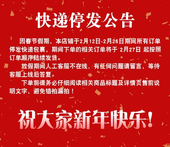 快递春节停运的时间