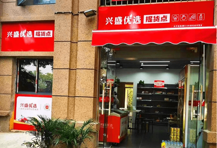 兴盛优选附近门店