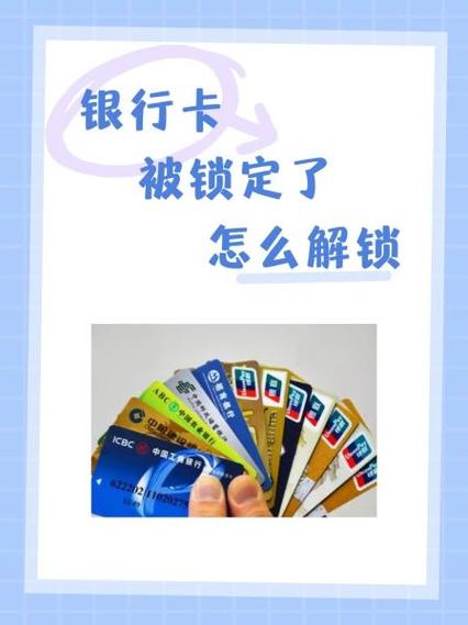 农村信用社卡解锁步骤