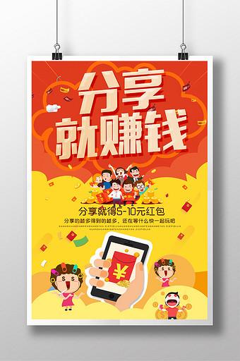 分享推广赚钱