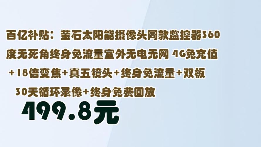 萤石摄像头价格表