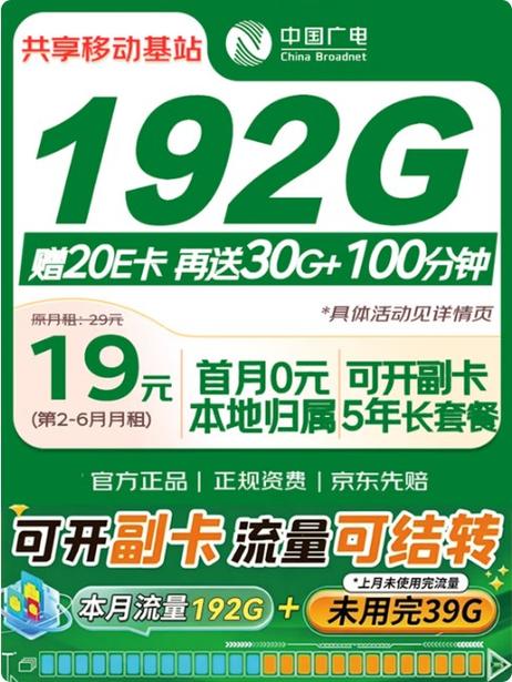 19元流量卡办理入口