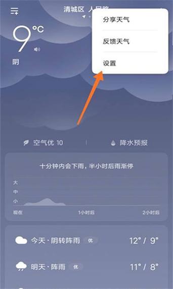 小米天气历史版本