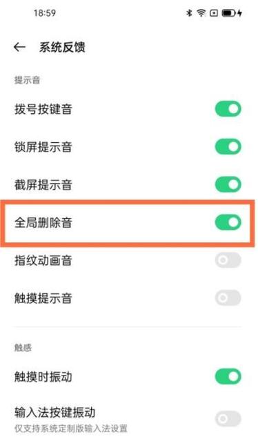关掉手机相册删除图片音效的方法