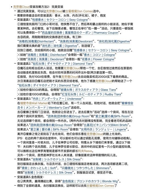 最终幻想7图文攻略