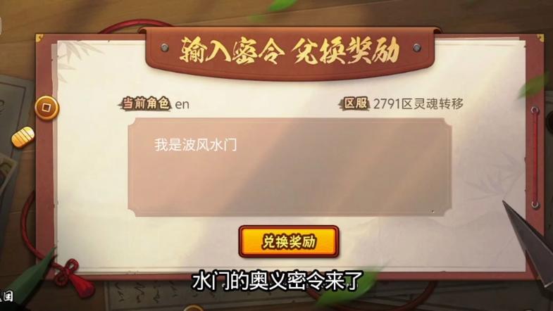 金身水门100碎片兑换码