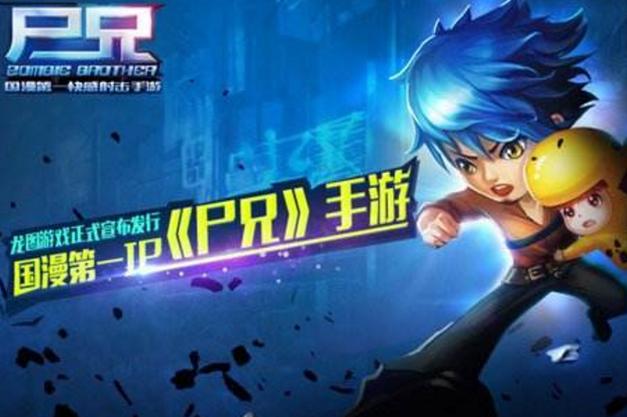 尸兄片头曲叫什么