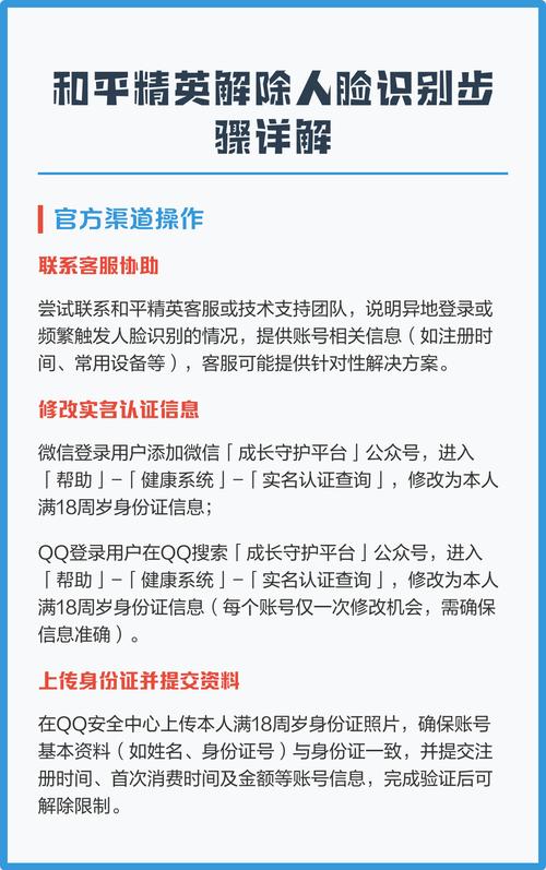 和平精英解除人脸识别