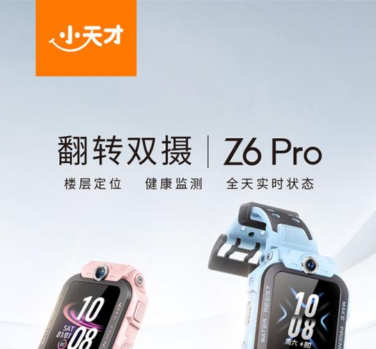 小天才z多少钱一个