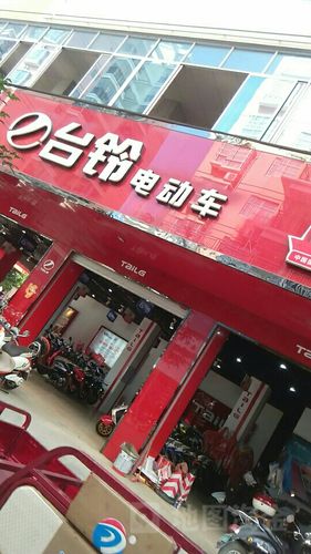 台铃电动车地址电话