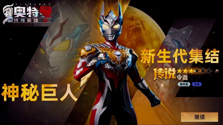 奥特曼传奇无删减版在线观看