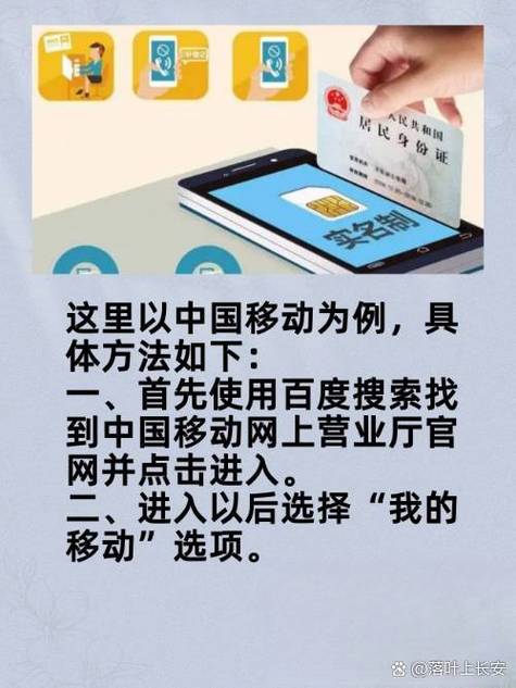 中国移动实名制查询