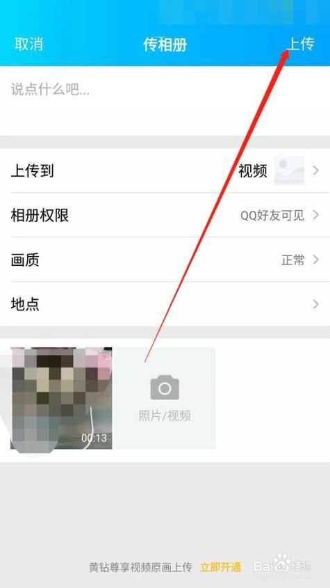 qq群怎么传视频到相册
