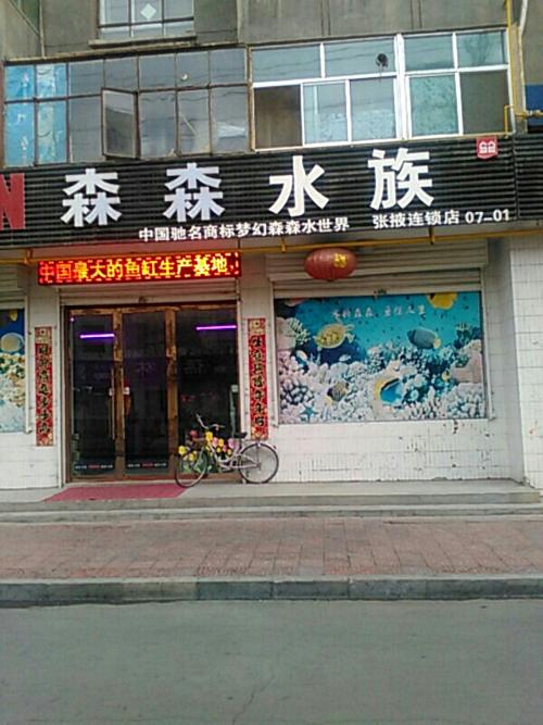 森森鱼缸客服电话24小时售后服务