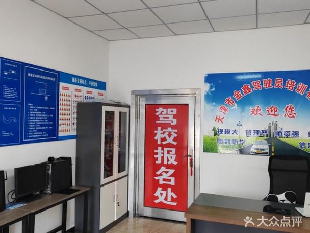 附近驾校报名处