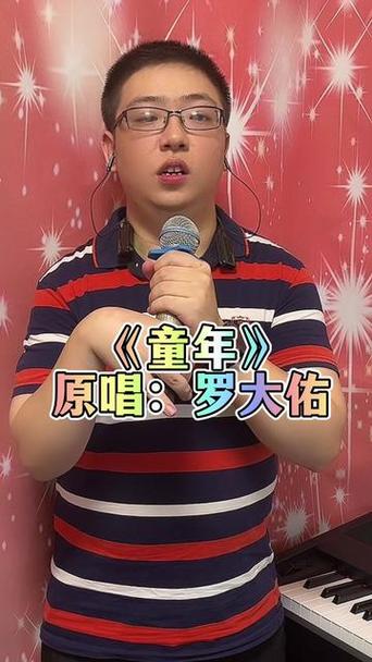 《童年》儿童版原唱