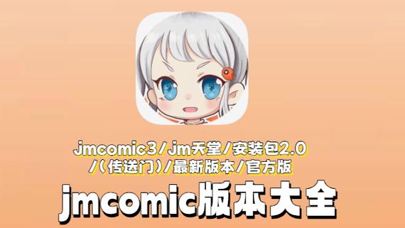 jm最新版本1.7.8安装下载