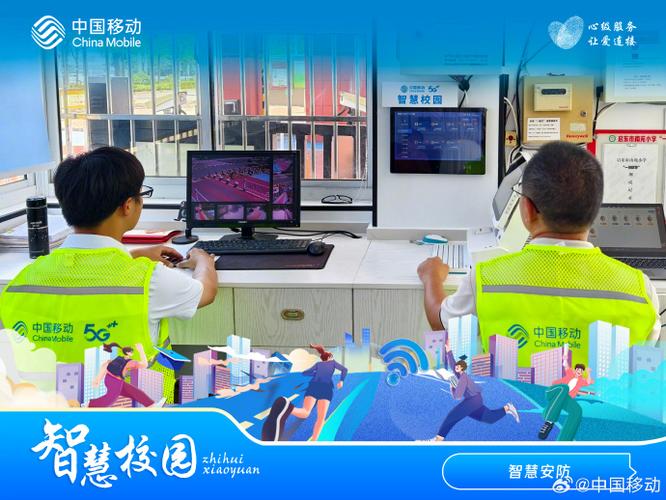 移动智慧校园