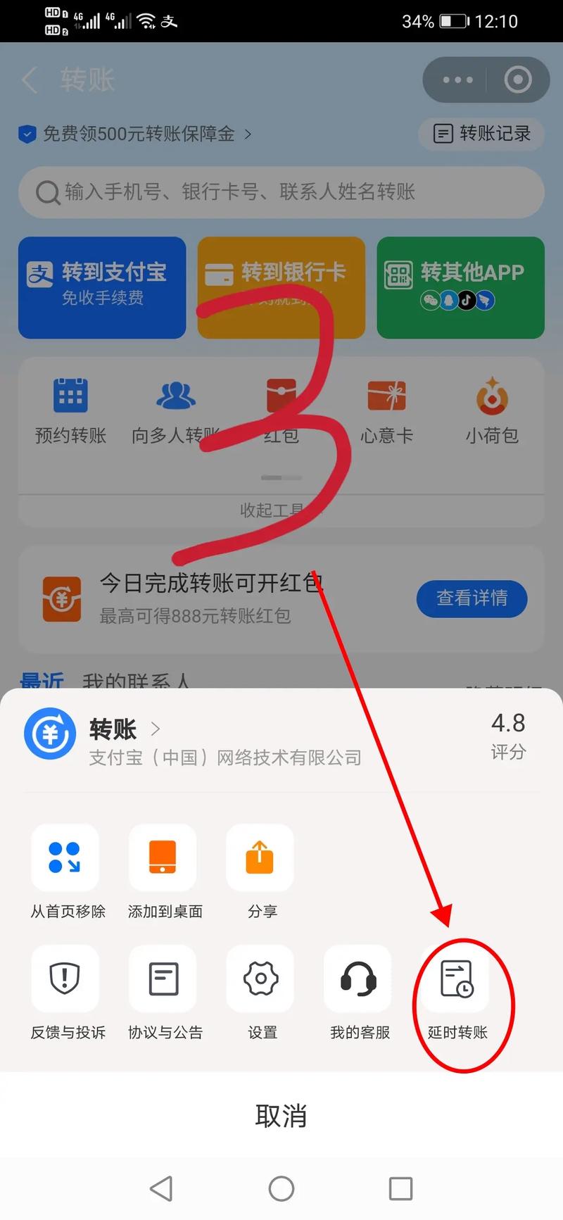 扫码付错款了怎么追回来