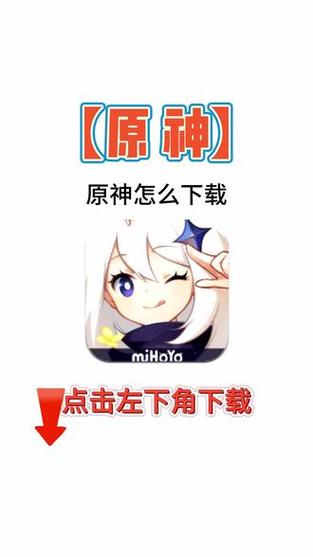 原神官网下载正版
