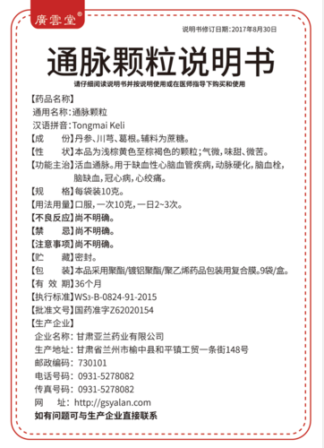 脉通颗粒的成分配方