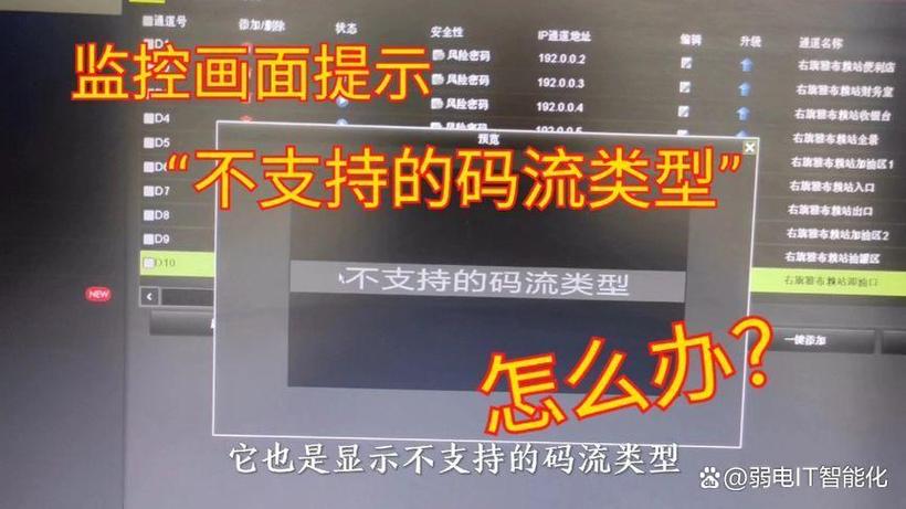 摄像头添加的ip地址错误