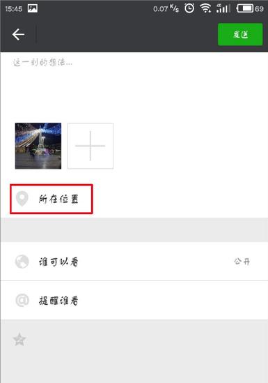 微信怎么设置定位店铺地址