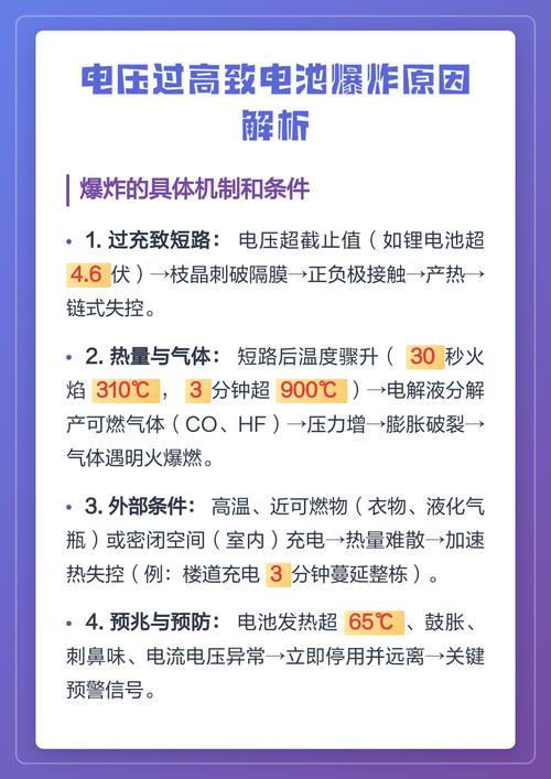 手机电压过高会爆炸吗