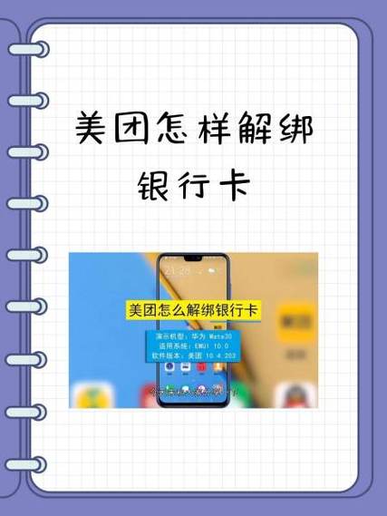 怎么解绑美团绑定的信用卡