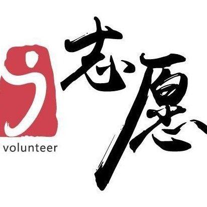 i志愿者官网登录入口