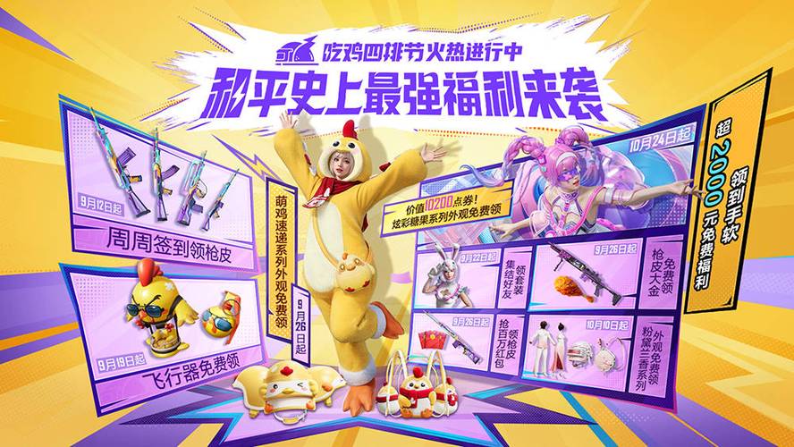 和平精英活动
