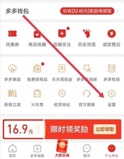 拼多多账号绑定的手机号不用了