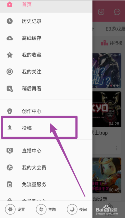 bilibili怎么投稿小视频