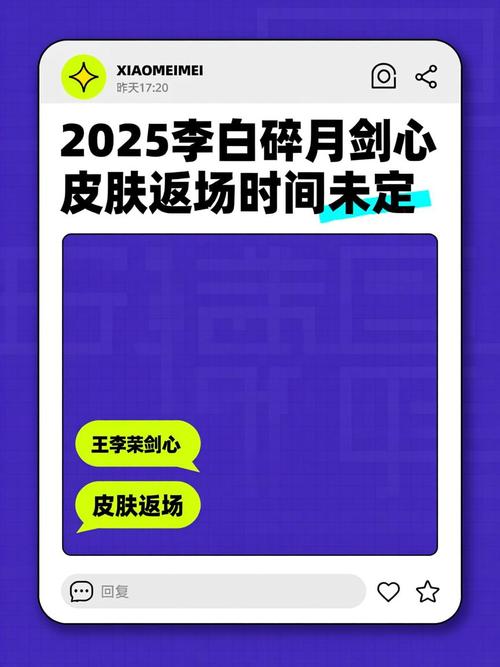 李白碎月剑心什么时候返场