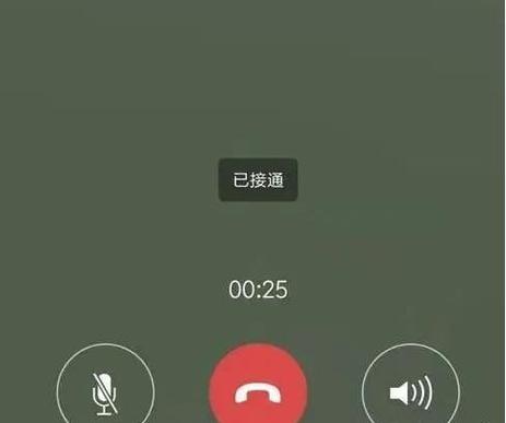 微信语音通话被监听