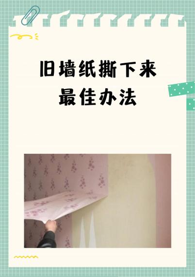 墙纸翻新最简单的方法