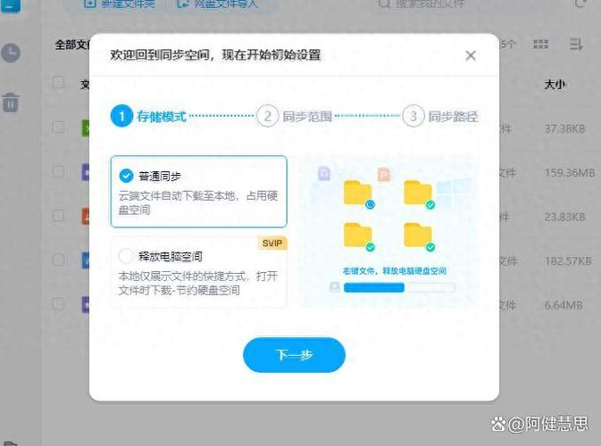 通讯录同步 百度网盘
