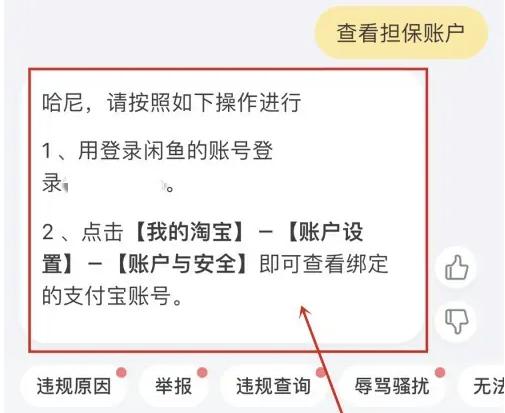 闲鱼担保账户多久到账