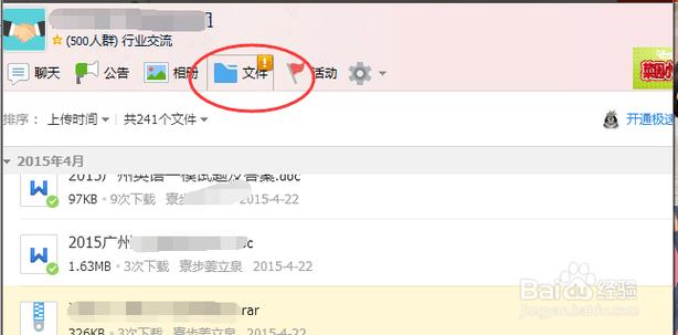 QQ群文件下载问题