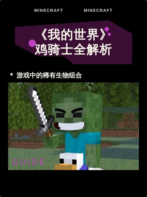 我的世界僵尸鸡骑士概率