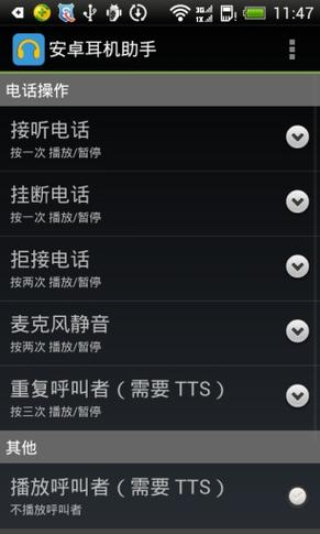 微信如何取消耳机听筒播放