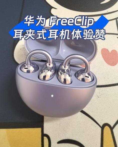 华为freeclip耳机怎么配对