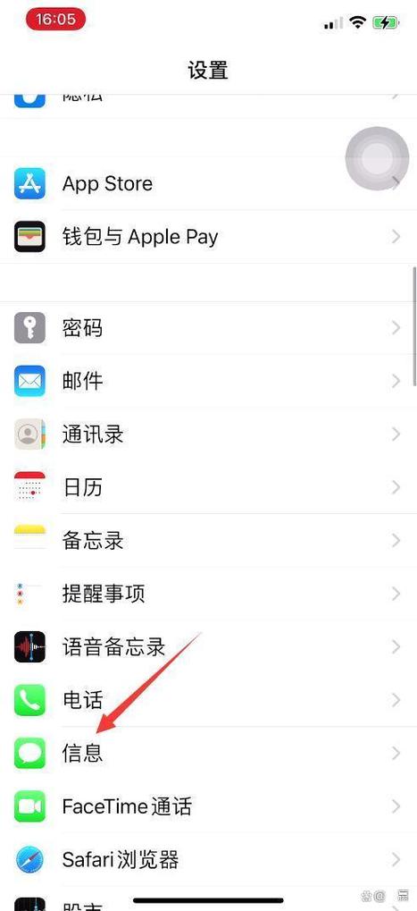 苹果16短信设置在哪里找