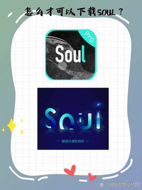 soul是哪年出来的