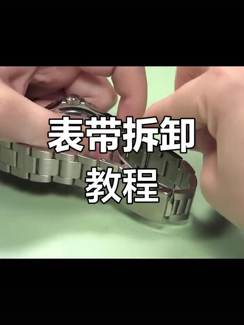钢表带如何拆卸与安装