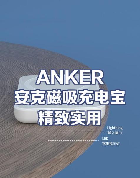 ANKER充电宝解除保护