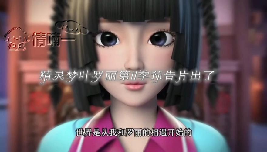 精灵梦第十一季全集免费观看
