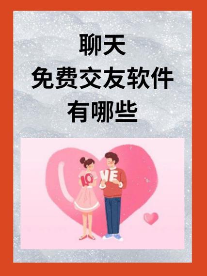免费社交平台