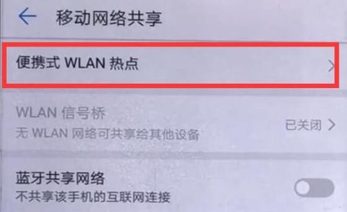 荣耀v20热点设置在哪