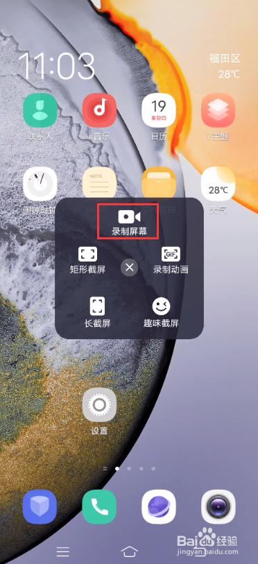 vivo手机快捷录屏在哪里